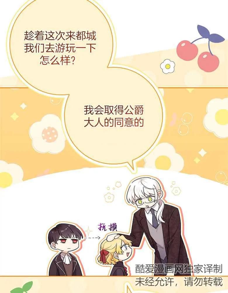 男主大人，我尊重你的取向 - 第31话 - 第86张图