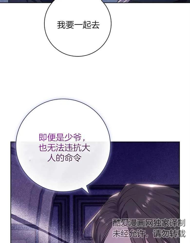 男主大人，我尊重你的取向 - 第31话 - 第91张图