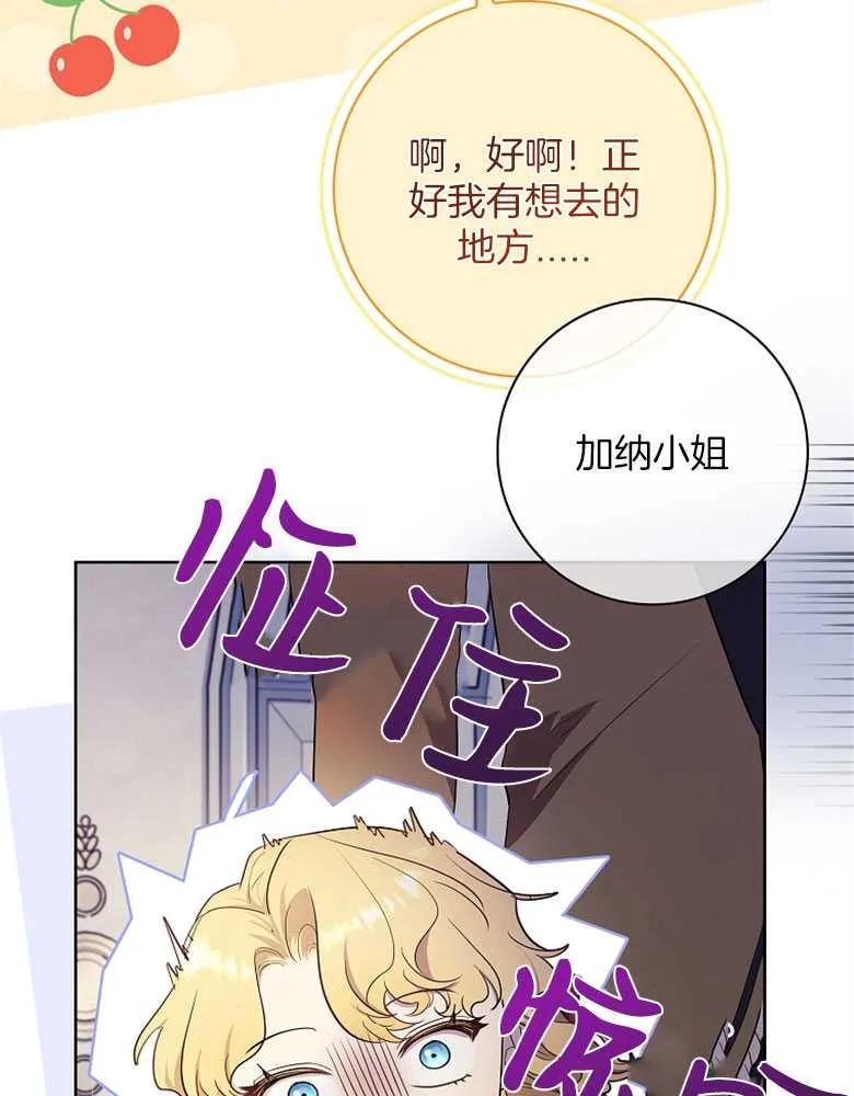 男主大人，我尊重你的取向 - 第31话 - 第87张图