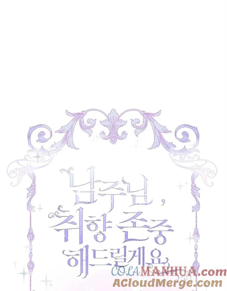 男主大人，我尊重你的取向 - 第31话 - 第21张图