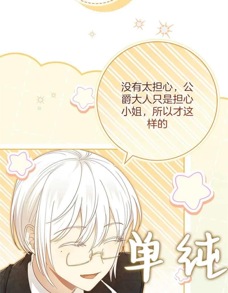 男主大人，我尊重你的取向 - 第31话 - 第15张图