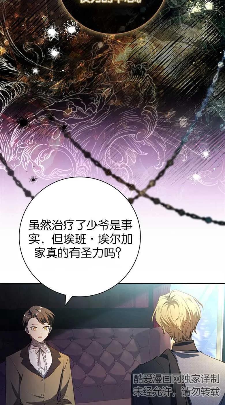 男主大人，我尊重你的取向 - 第32话 - 第67张图