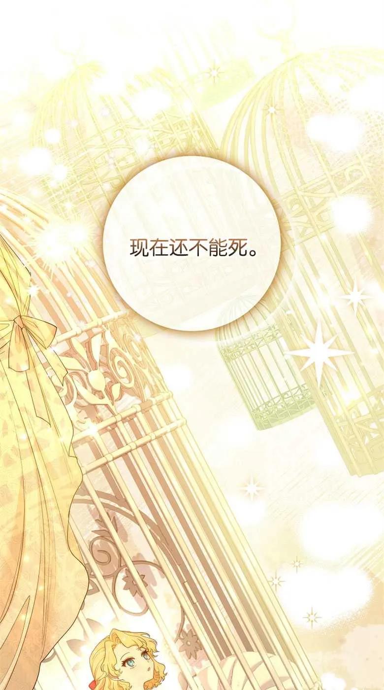 男主大人，我尊重你的取向 - 第32话 - 第75张图