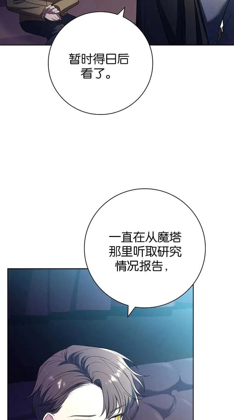 男主大人，我尊重你的取向 - 第32话 - 第68张图