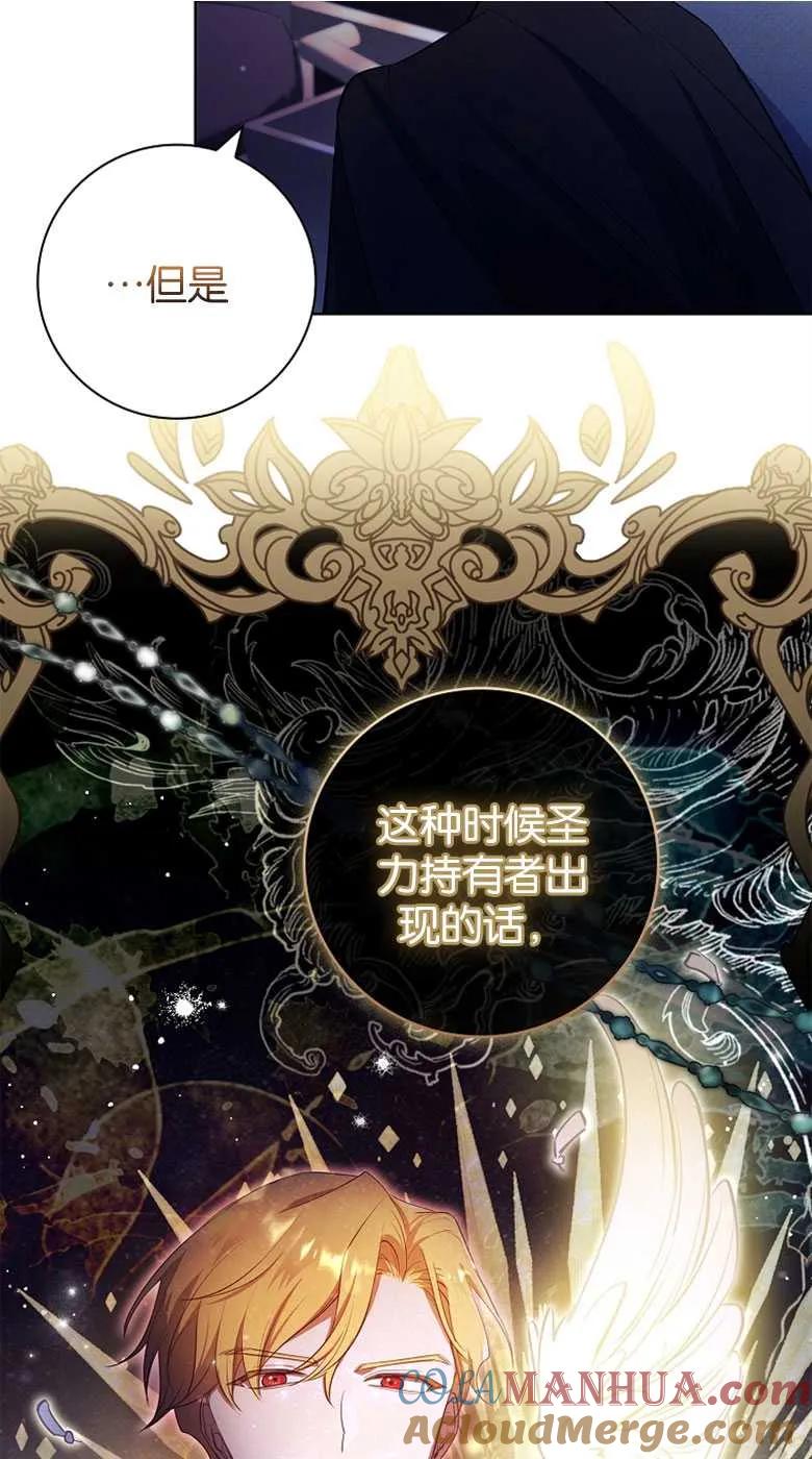 男主大人，我尊重你的取向 - 第32话 - 第65张图