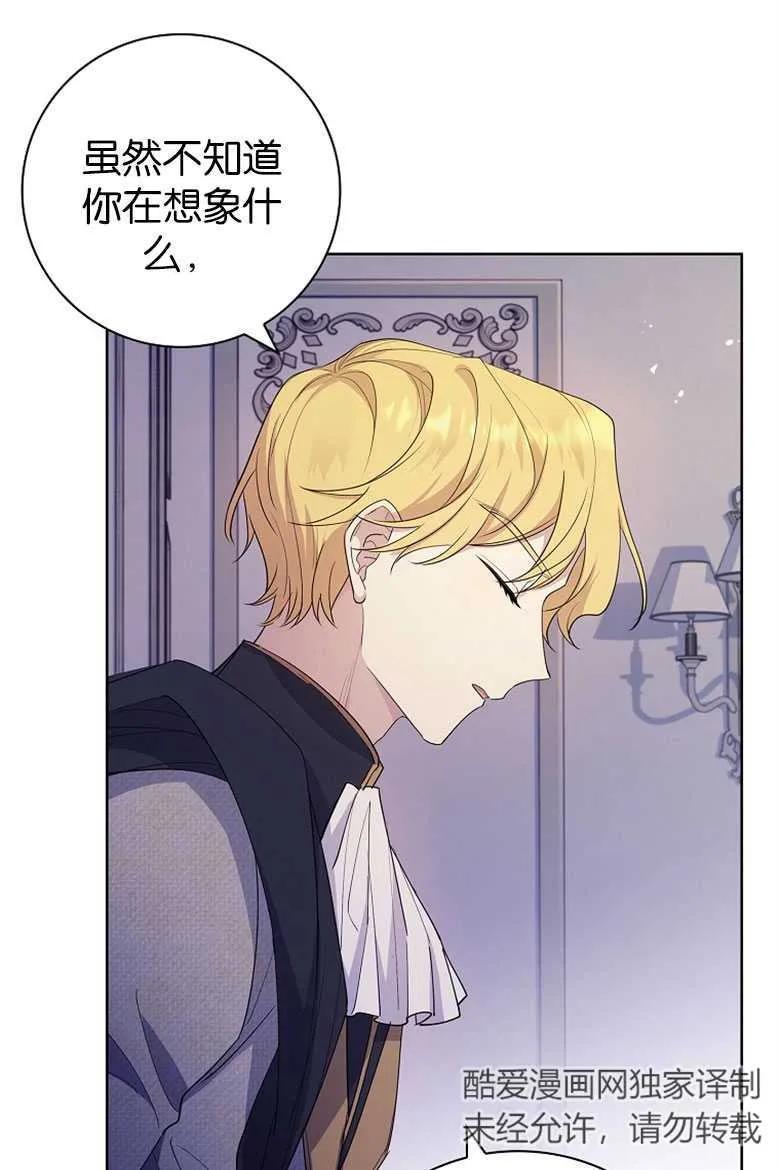 男主大人，我尊重你的取向 - 第32话 - 第48张图