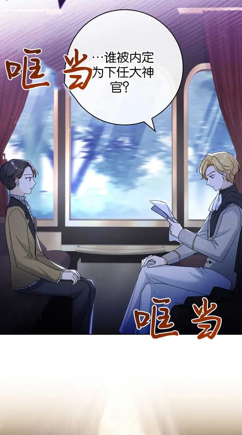 男主大人，我尊重你的取向 - 第32话 - 第60张图