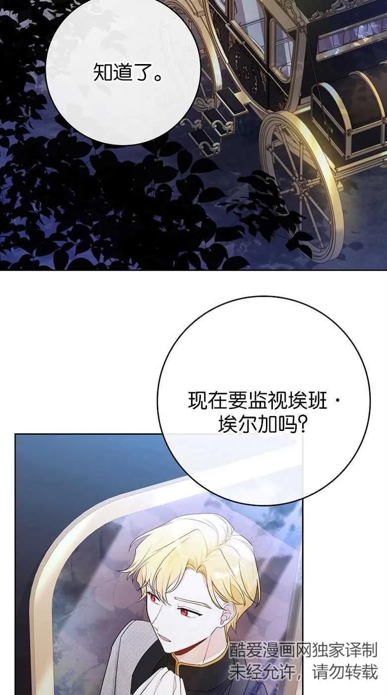 男主大人，我尊重你的取向 - 第32话 - 第71张图