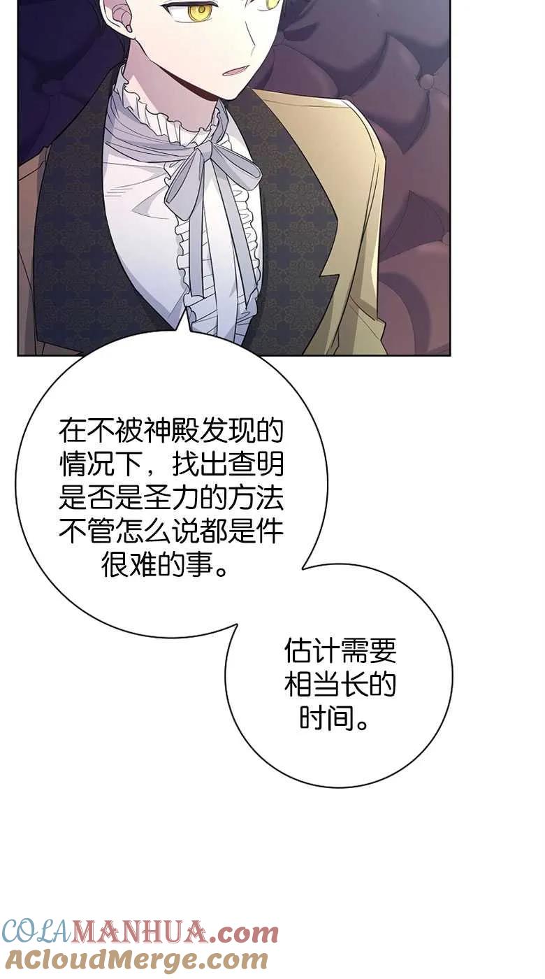 男主大人，我尊重你的取向 - 第32话 - 第69张图