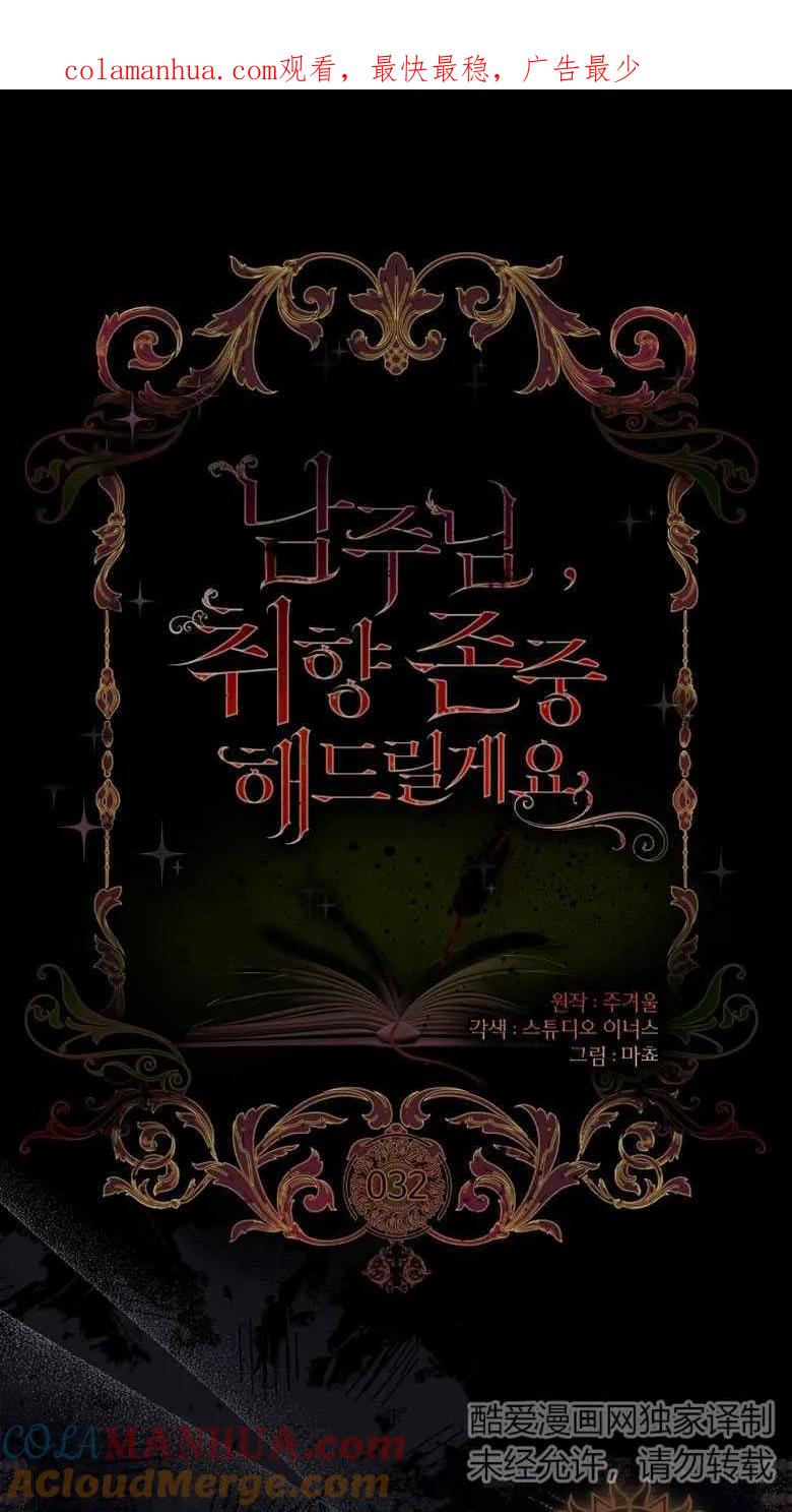 男主大人，我尊重你的取向 - 第32话 - 第1张图