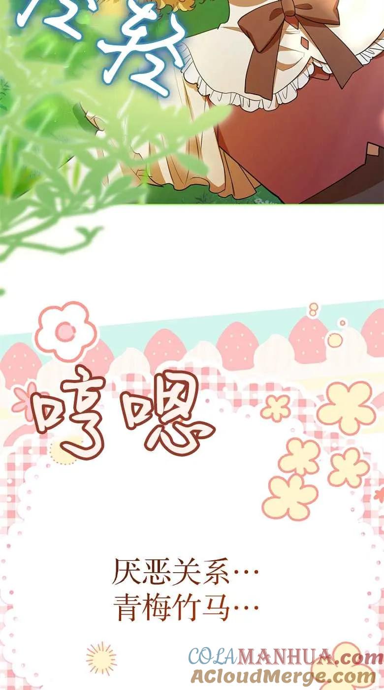 男主大人，我尊重你的取向 - 第32话 - 第105张图