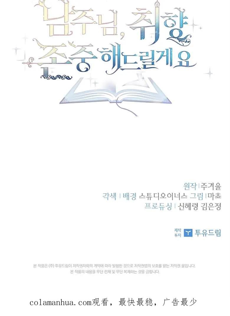 男主大人，我尊重你的取向 - 第32话 - 第107张图