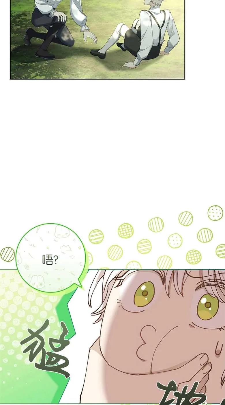 男主大人，我尊重你的取向 - 第33话 - 第78张图