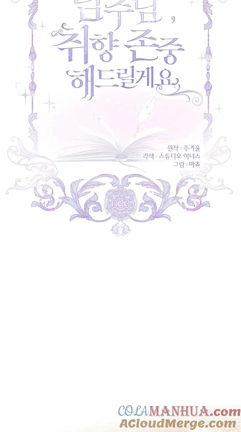 男主大人，我尊重你的取向 - 第33话 - 第13张图