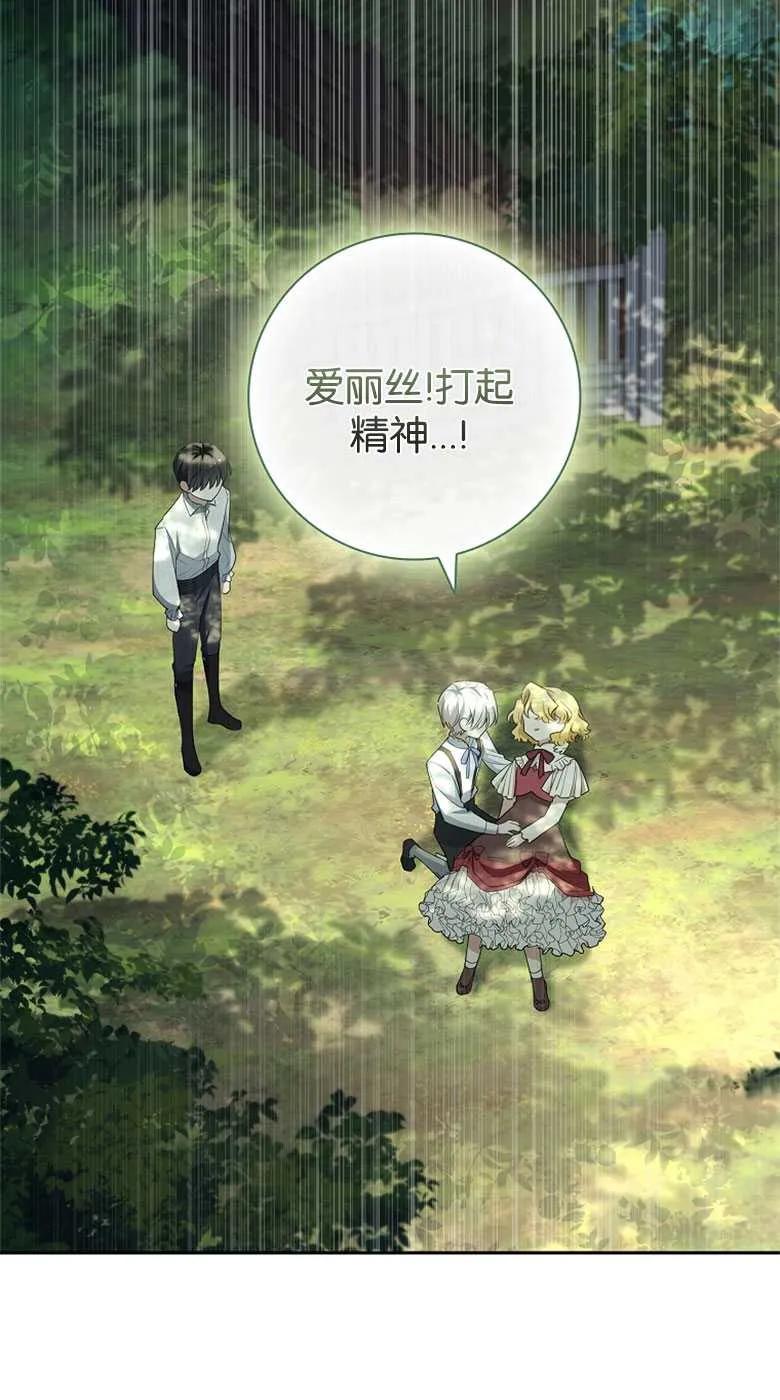 男主大人，我尊重你的取向 - 第33话 - 第95张图