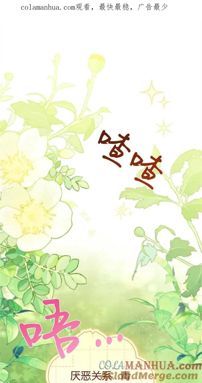 男主大人，我尊重你的取向 - 第33话 - 第1张图