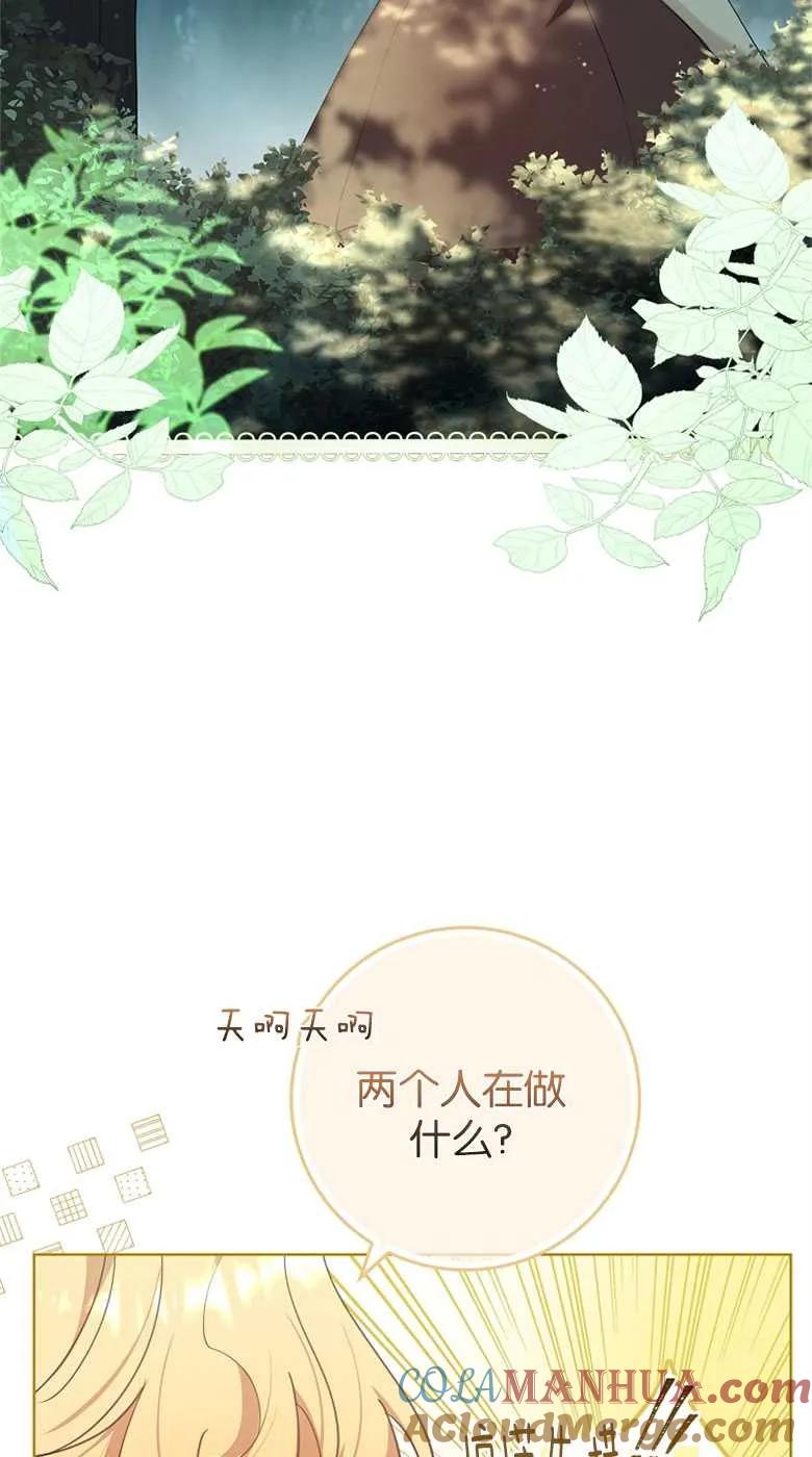 男主大人，我尊重你的取向 - 第33话 - 第85张图