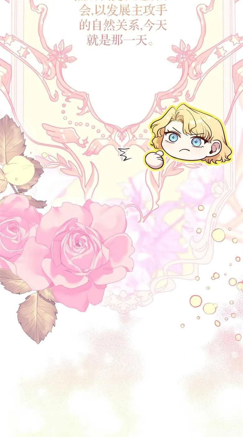 男主大人，我尊重你的取向 - 第33话 - 第20张图