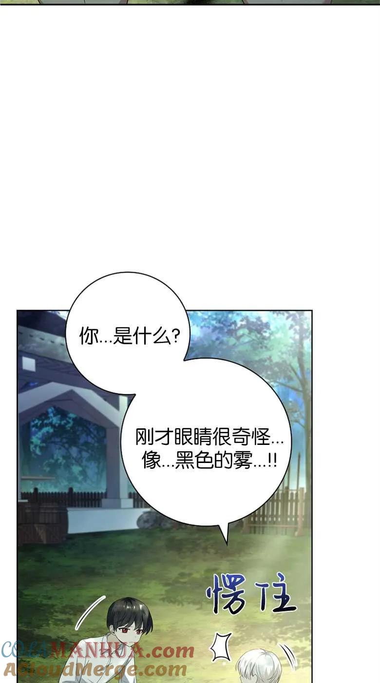 男主大人，我尊重你的取向 - 第33话 - 第77张图