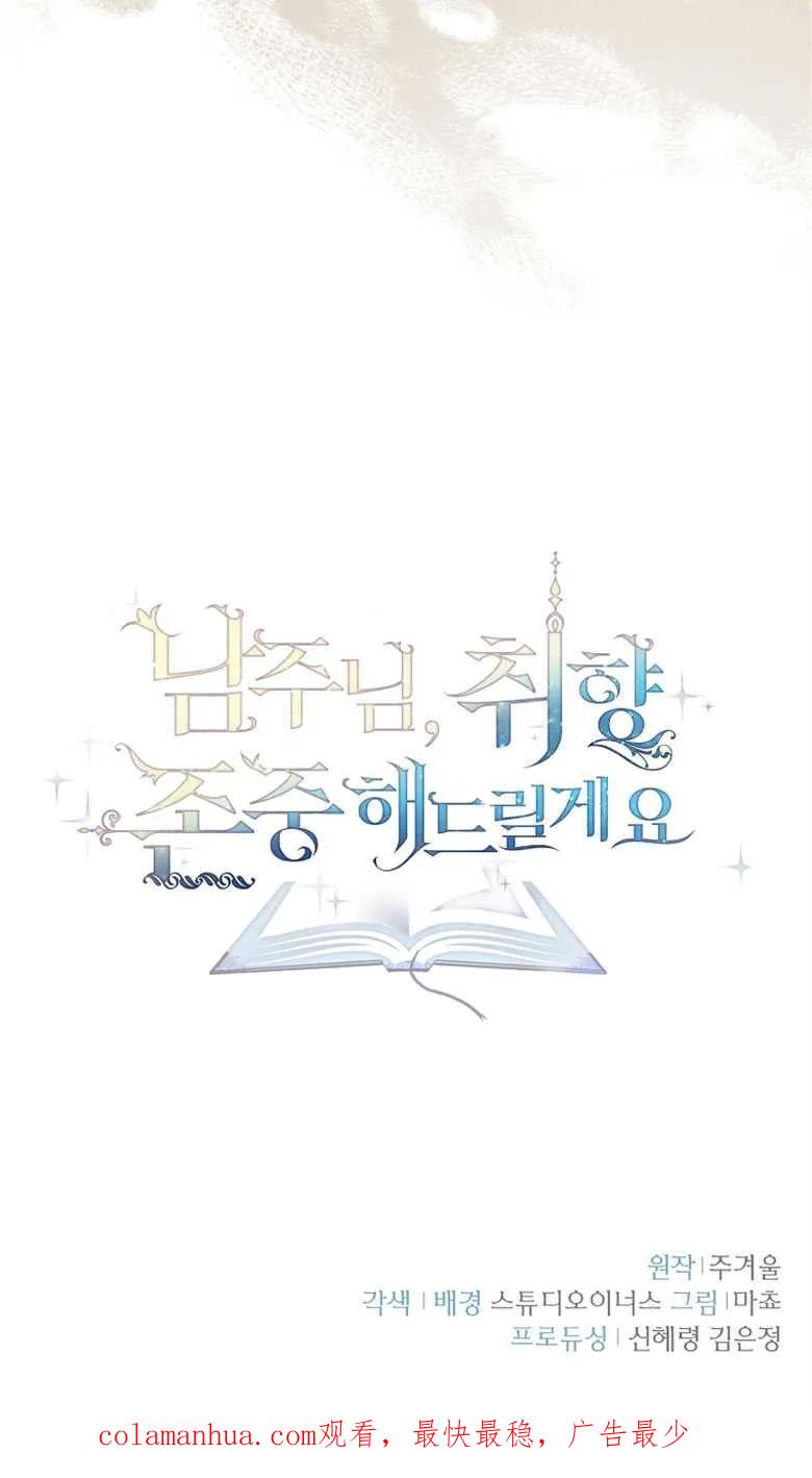 男主大人，我尊重你的取向 - 第33话 - 第100张图