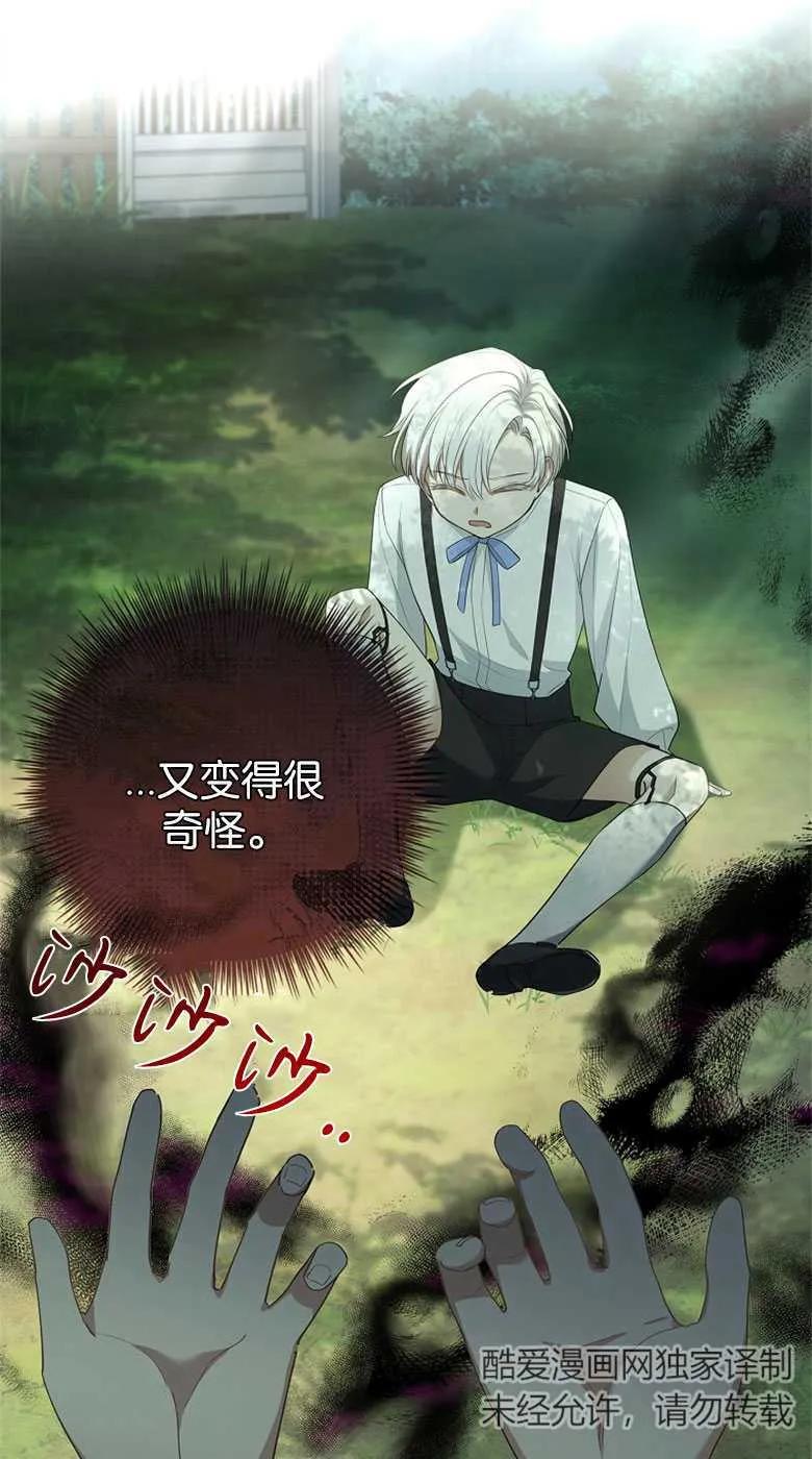 男主大人，我尊重你的取向 - 第33话 - 第76张图