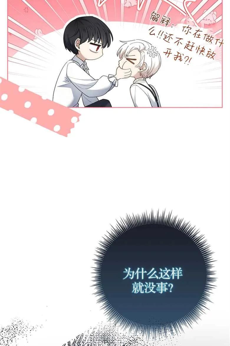 男主大人，我尊重你的取向 - 第33话 - 第80张图