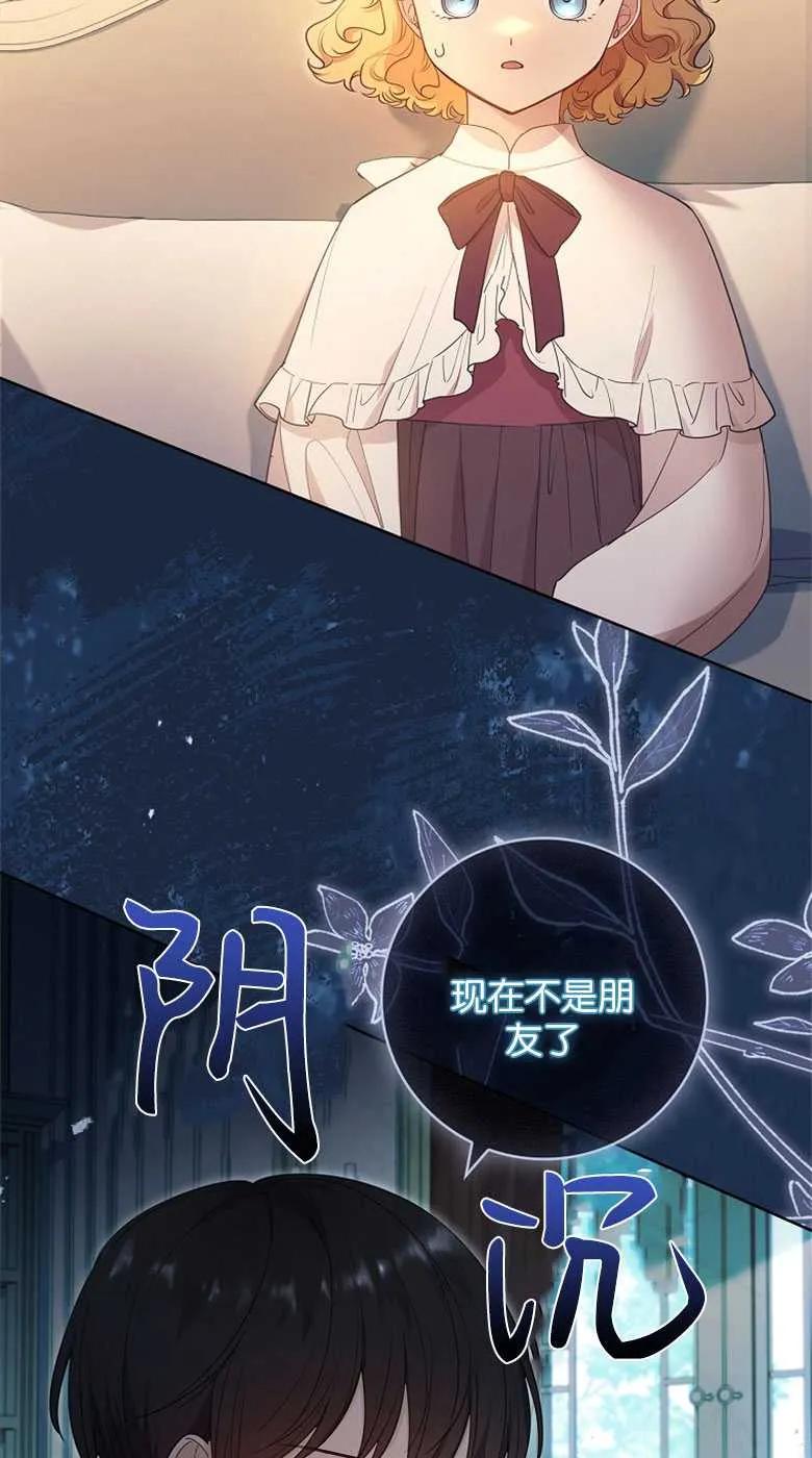 男主大人，我尊重你的取向 - 第34话 - 第20张图