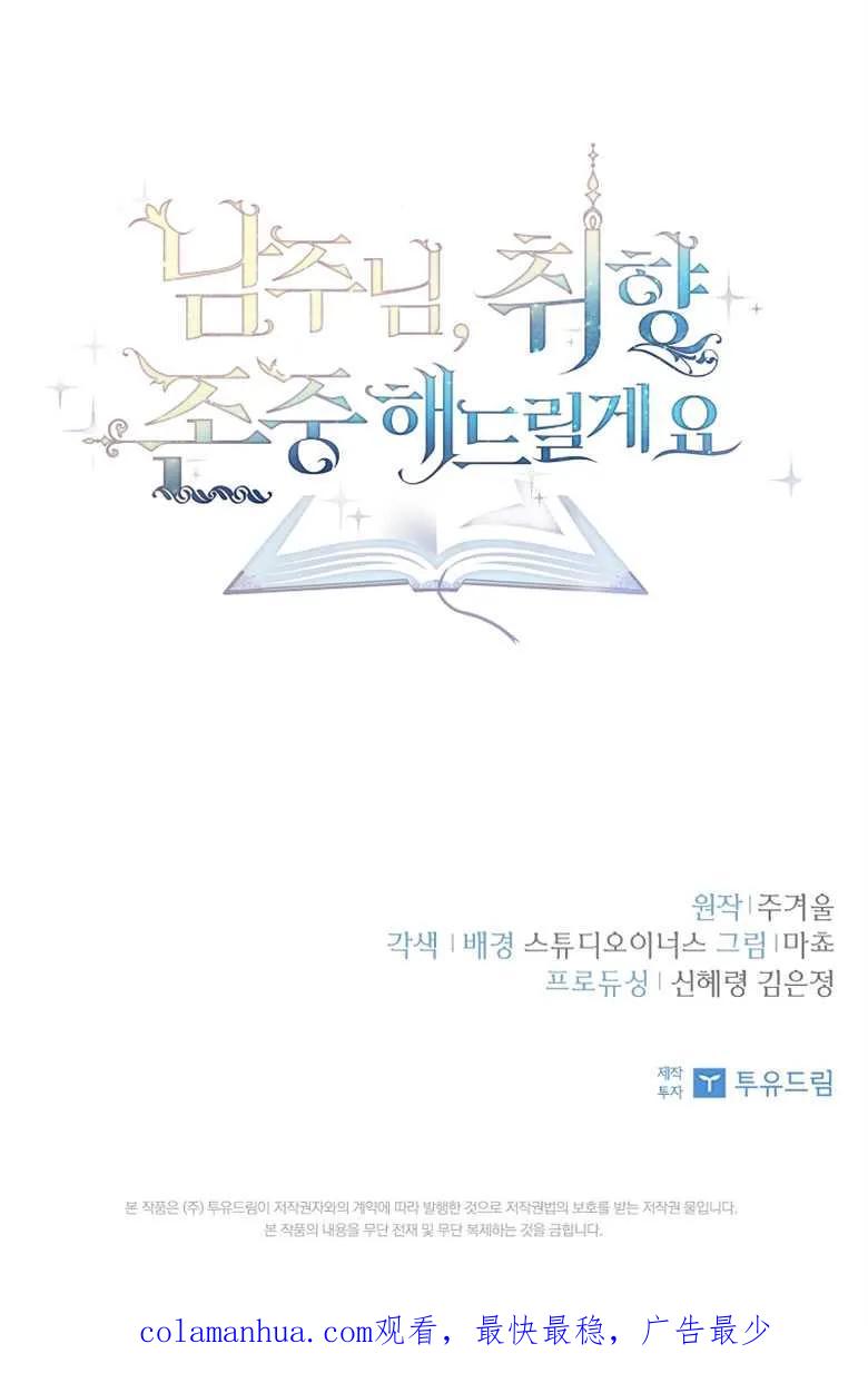 男主大人，我尊重你的取向 - 第34话 - 第106张图