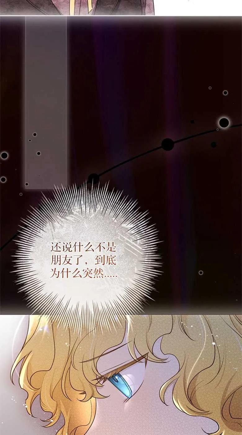 男主大人，我尊重你的取向 - 第34话 - 第40张图