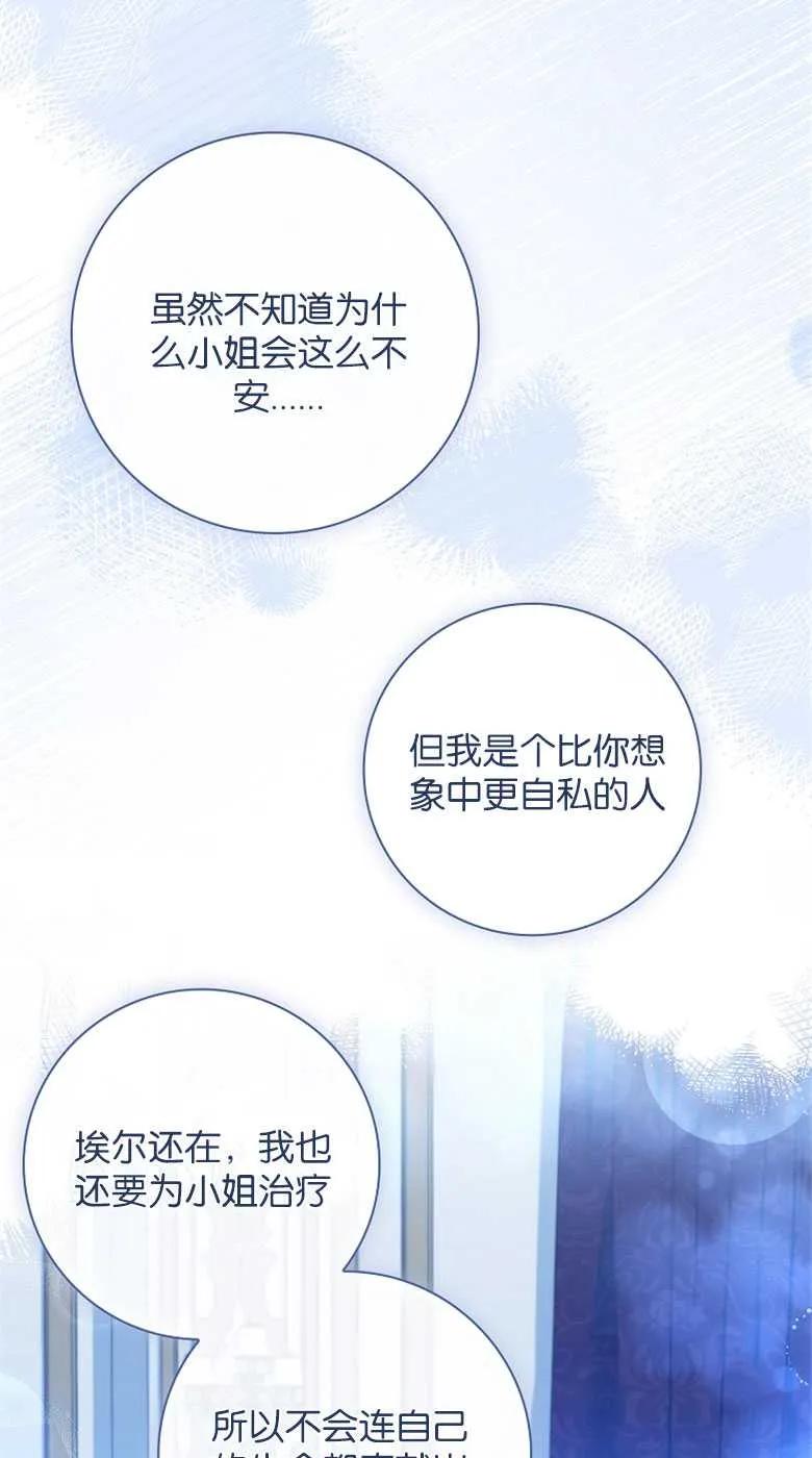 男主大人，我尊重你的取向 - 第34话 - 第86张图