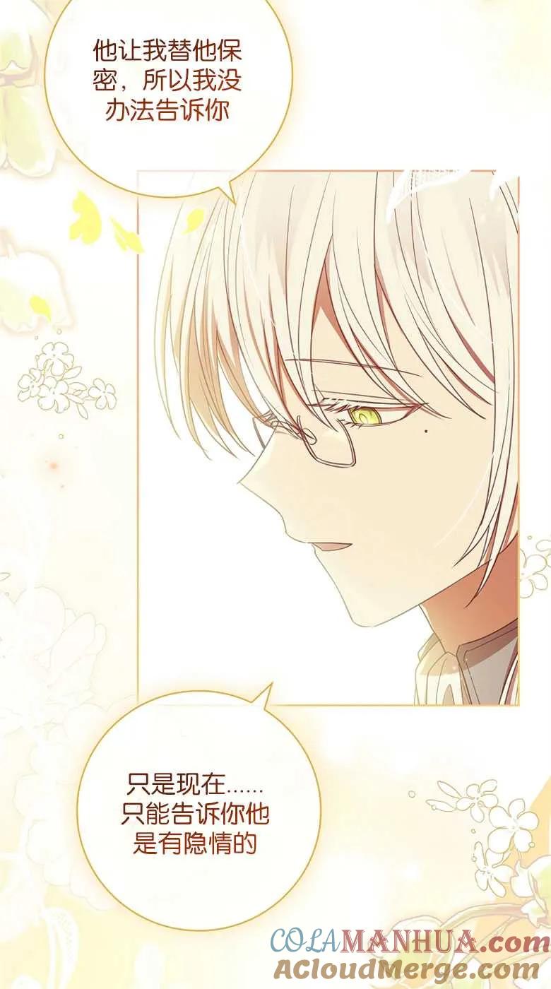 男主大人，我尊重你的取向 - 第34话 - 第69张图