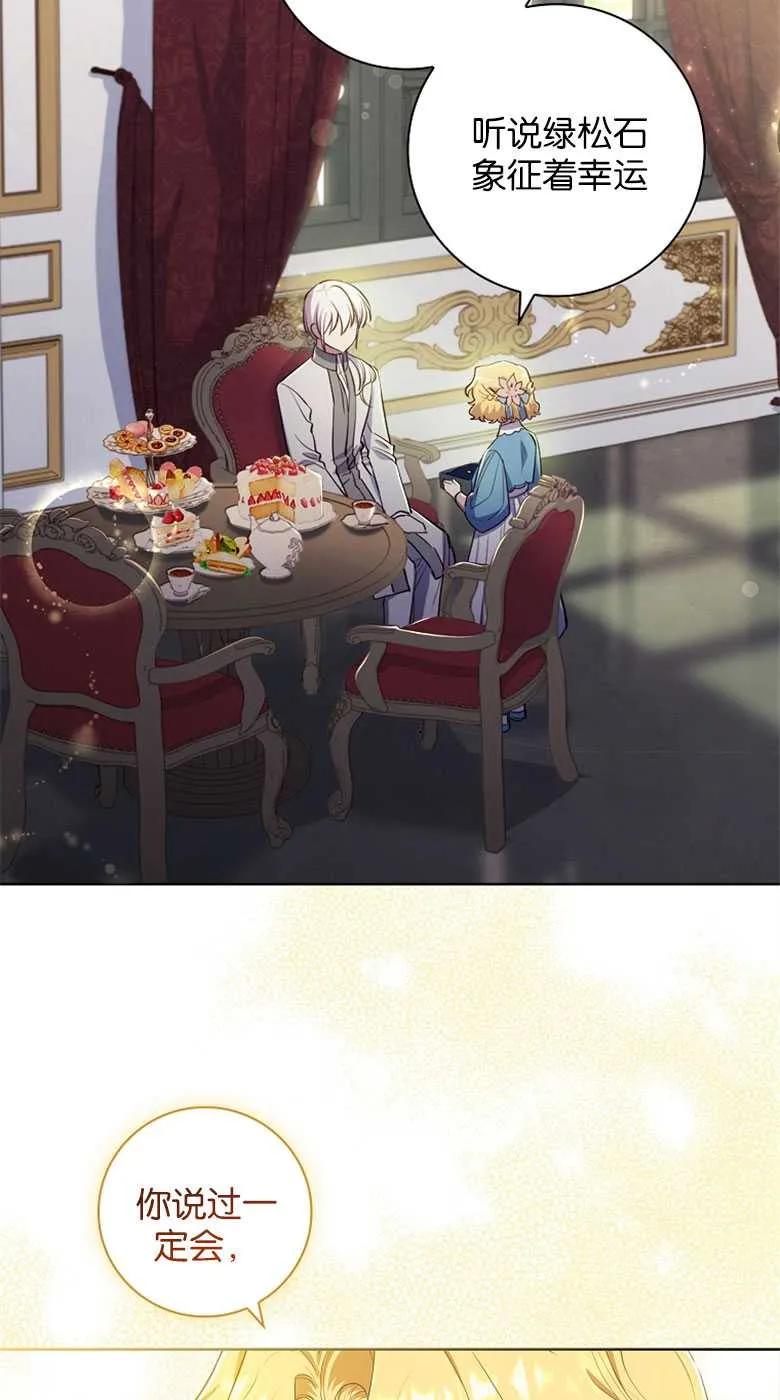 男主大人，我尊重你的取向 - 第34话 - 第92张图