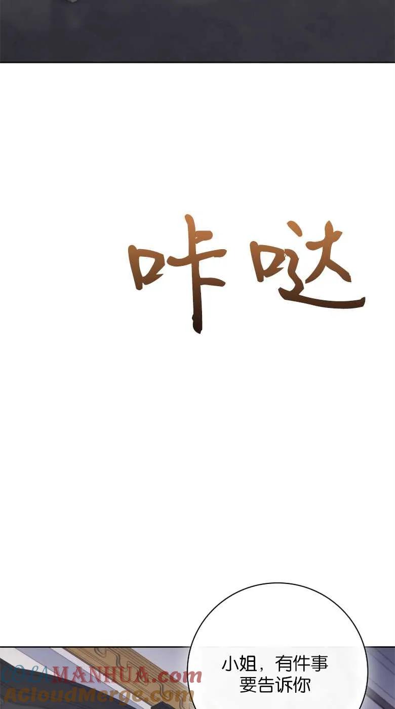 男主大人，我尊重你的取向 - 第34话 - 第73张图