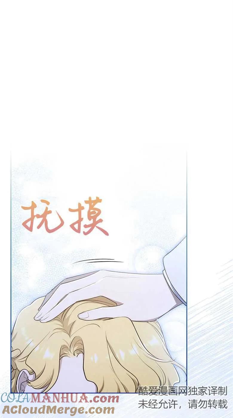 男主大人，我尊重你的取向 - 第34话 - 第85张图