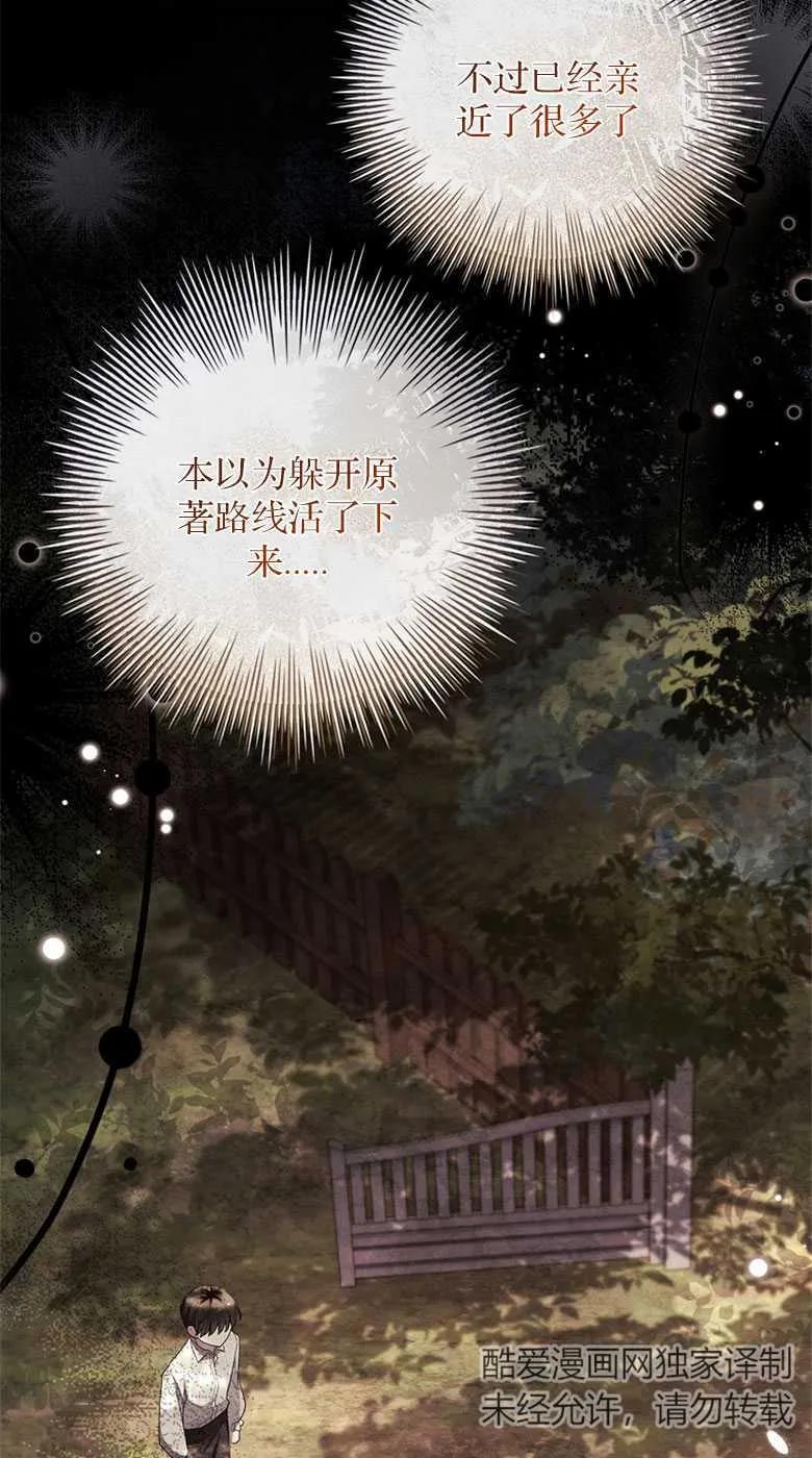 男主大人，我尊重你的取向 - 第34话 - 第42张图