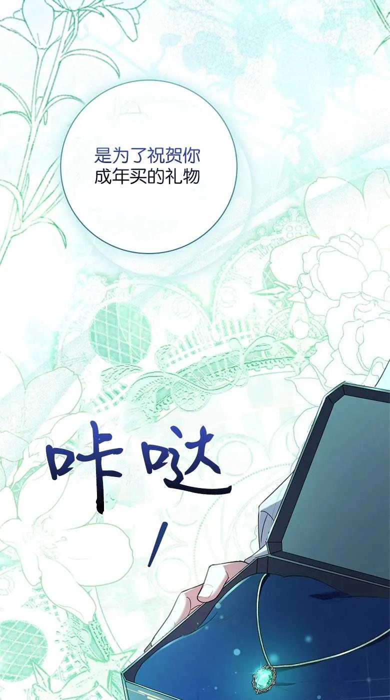 男主大人，我尊重你的取向 - 第34话 - 第90张图