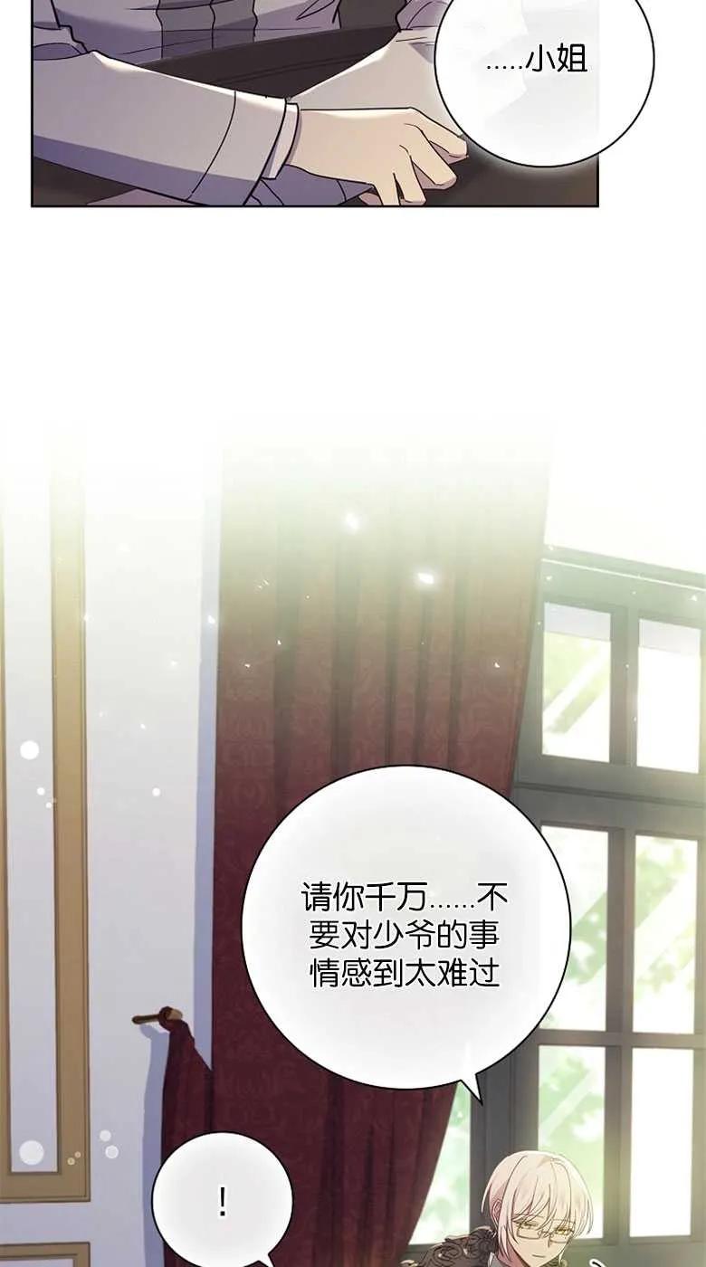 男主大人，我尊重你的取向 - 第34话 - 第67张图