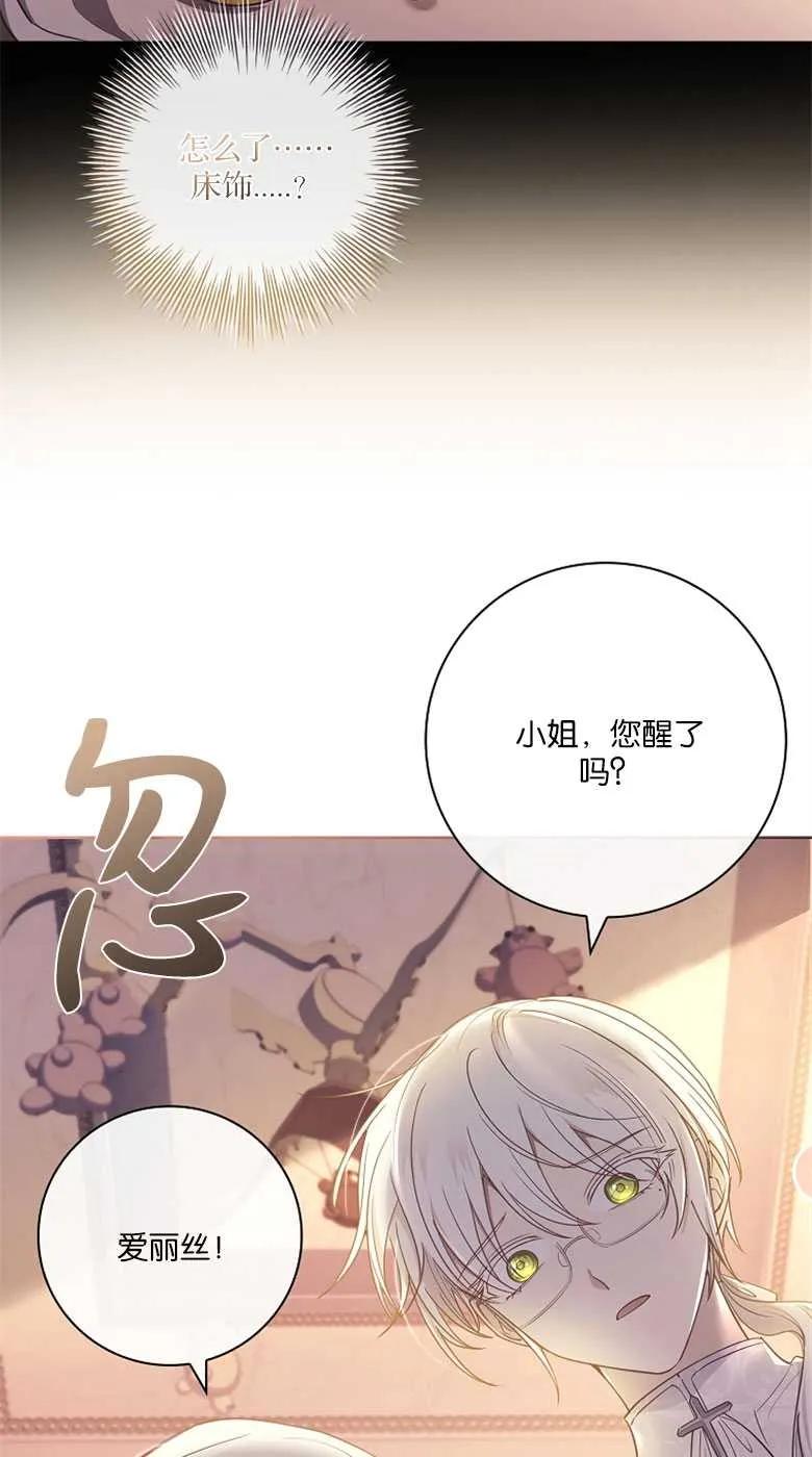 男主大人，我尊重你的取向 - 第34话 - 第3张图