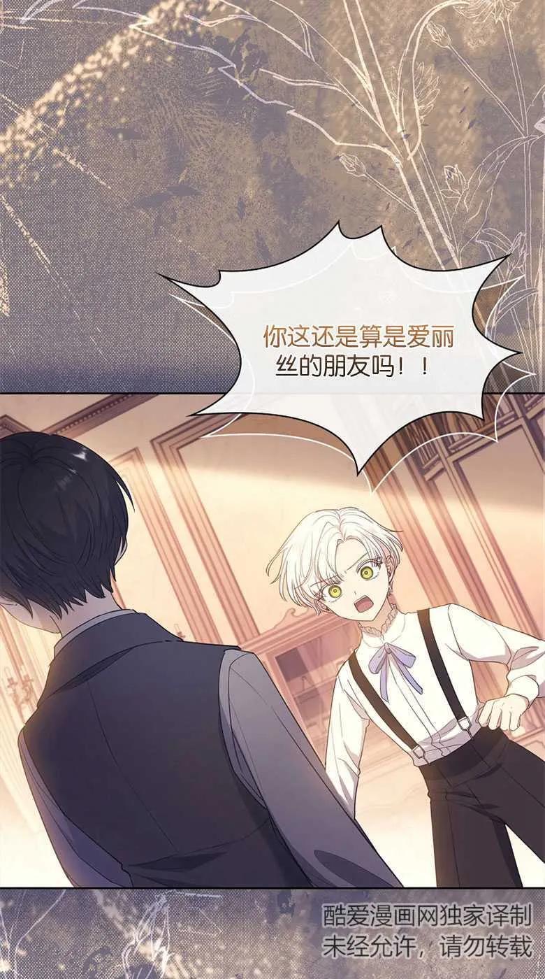 男主大人，我尊重你的取向 - 第34话 - 第11张图