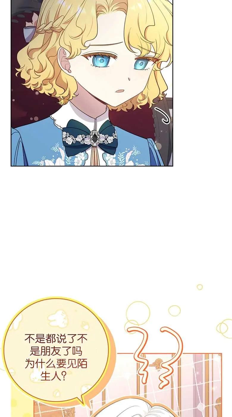 男主大人，我尊重你的取向 - 第34话 - 第54张图