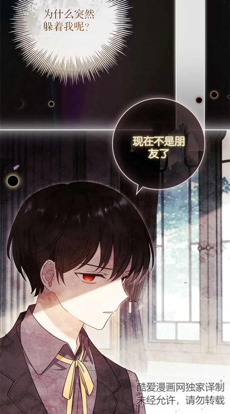 男主大人，我尊重你的取向 - 第34话 - 第39张图