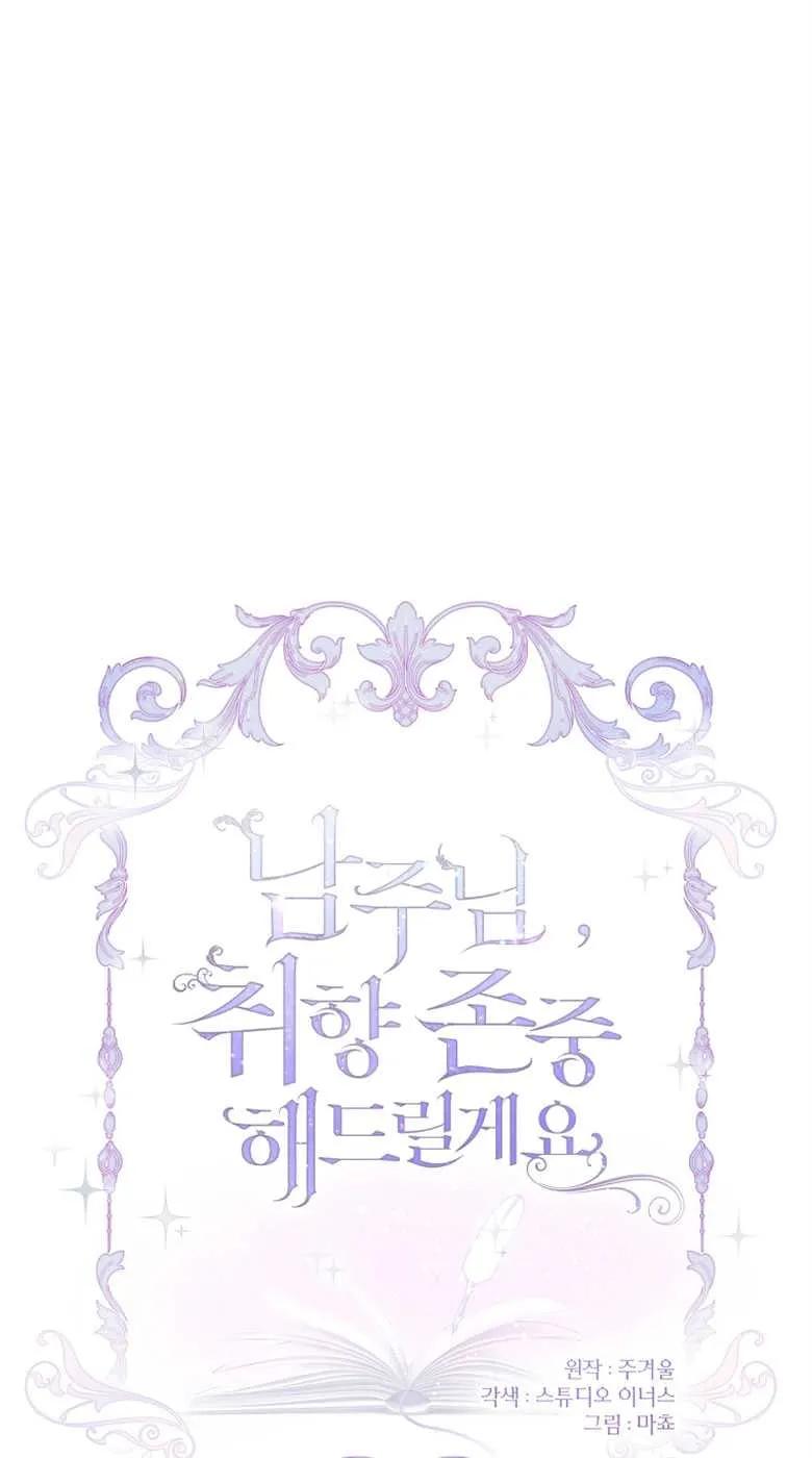 男主大人，我尊重你的取向 - 第34话 - 第26张图