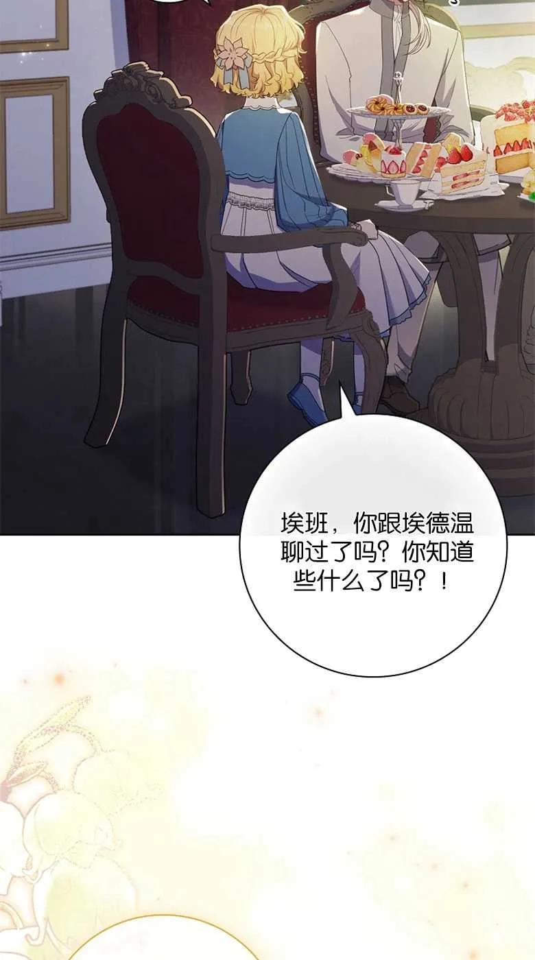 男主大人，我尊重你的取向 - 第34话 - 第68张图