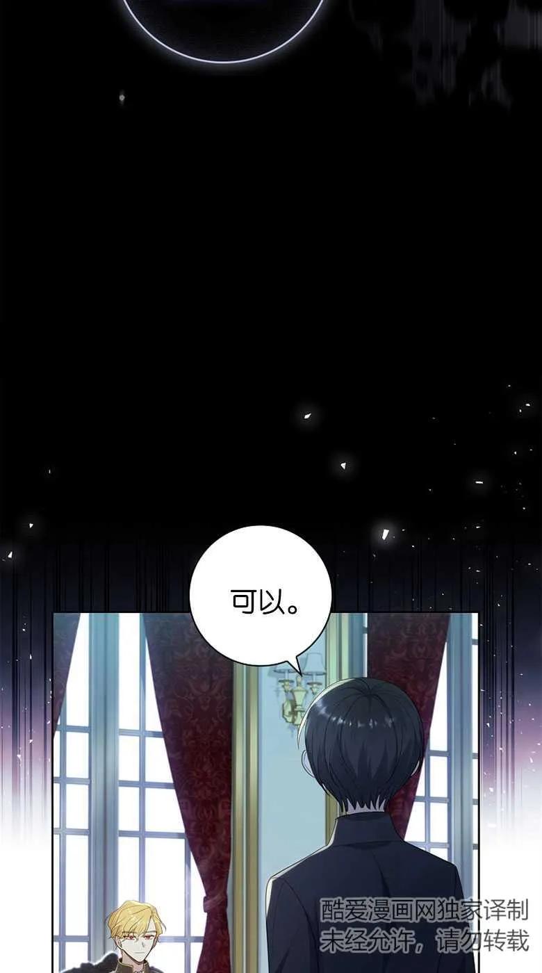 男主大人，我尊重你的取向 - 第35话 - 第43张图