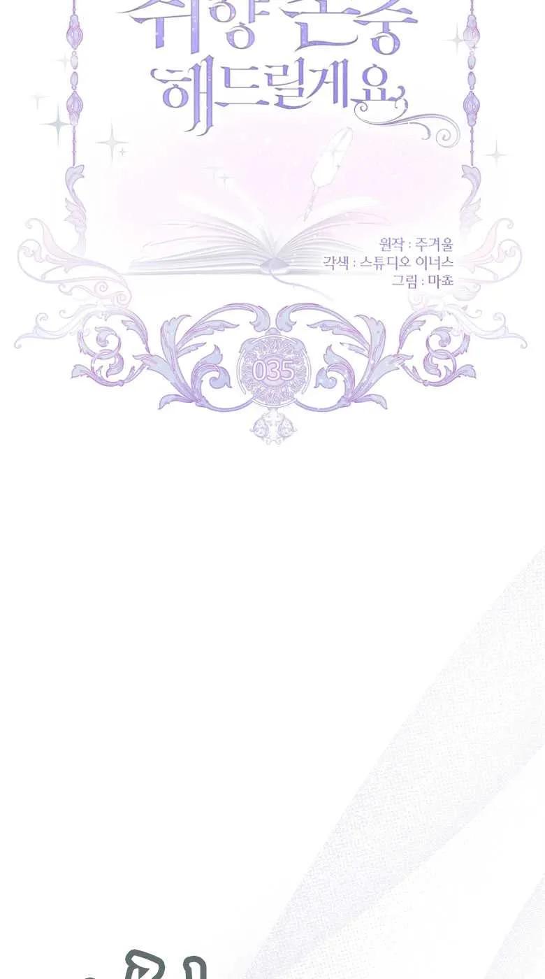 男主大人，我尊重你的取向 - 第35话 - 第51张图