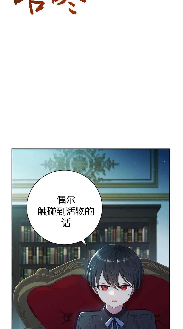 男主大人，我尊重你的取向 - 第35话 - 第11张图