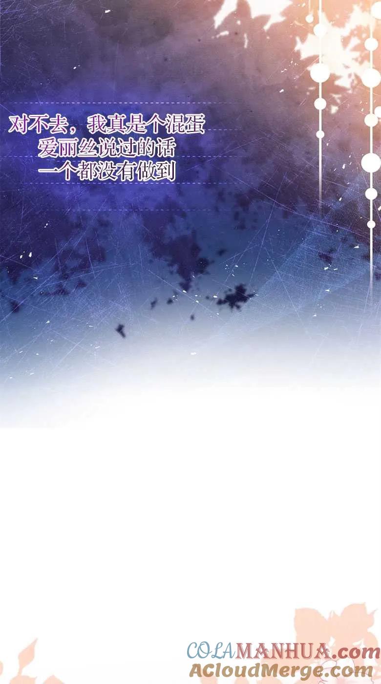 男主大人，我尊重你的取向 - 第35话 - 第109张图