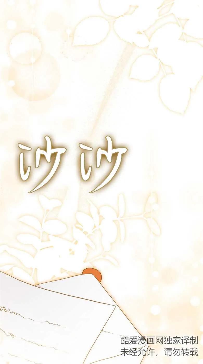 男主大人，我尊重你的取向 - 第35话 - 第107张图