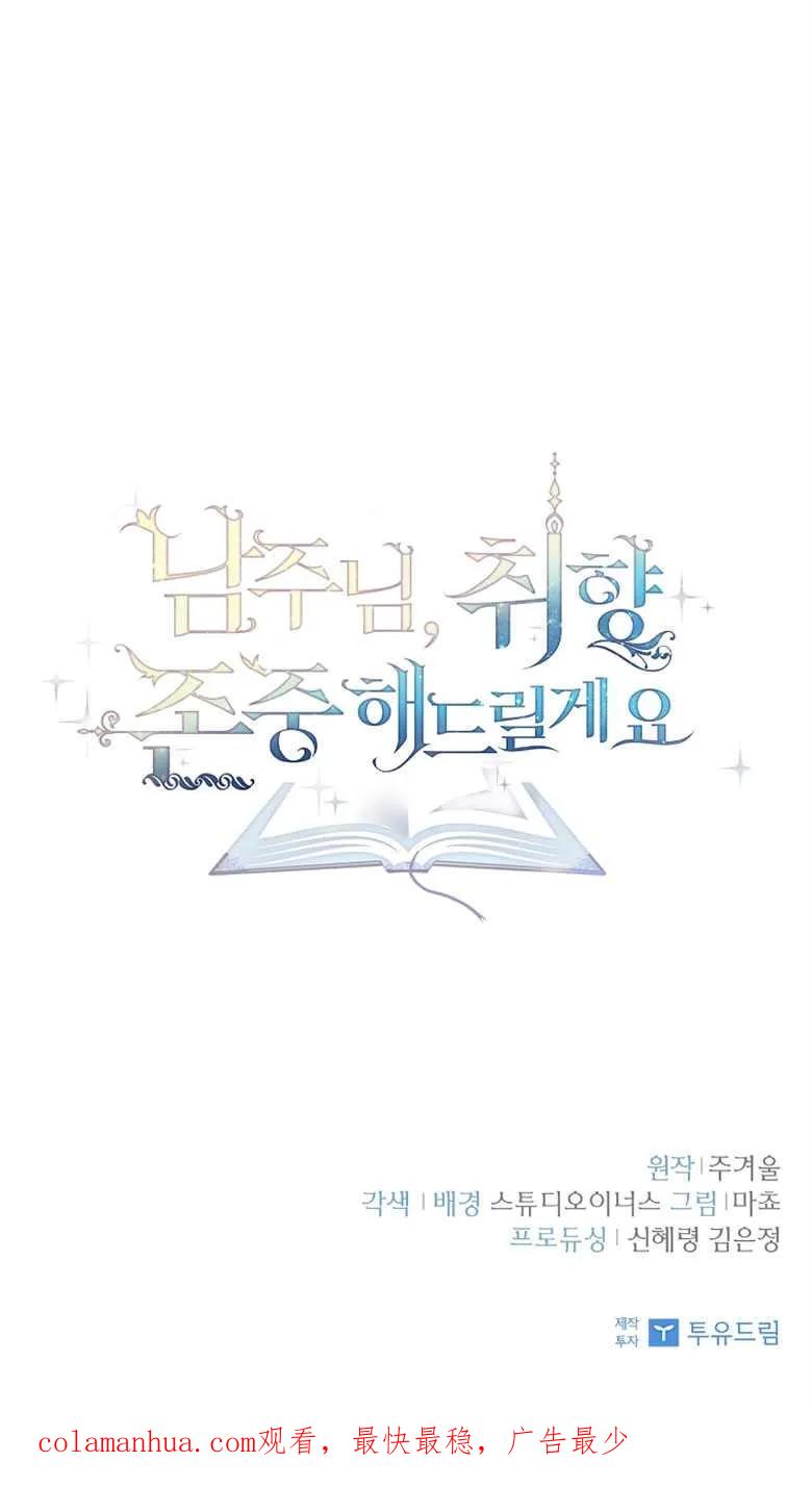 男主大人，我尊重你的取向 - 第35话 - 第116张图