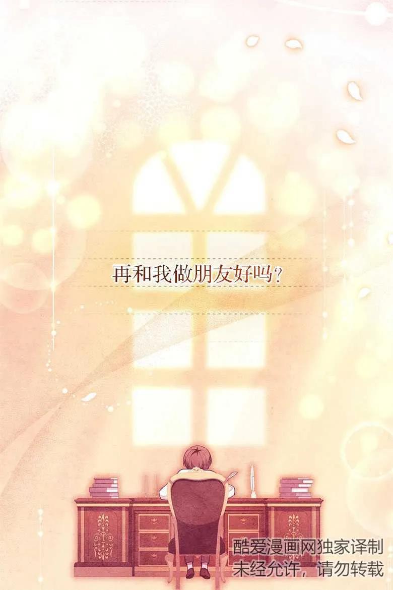 男主大人，我尊重你的取向 - 第35话 - 第112张图